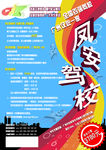 驾校招生