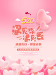 520节海报