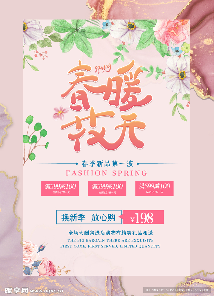 春暖花开海报