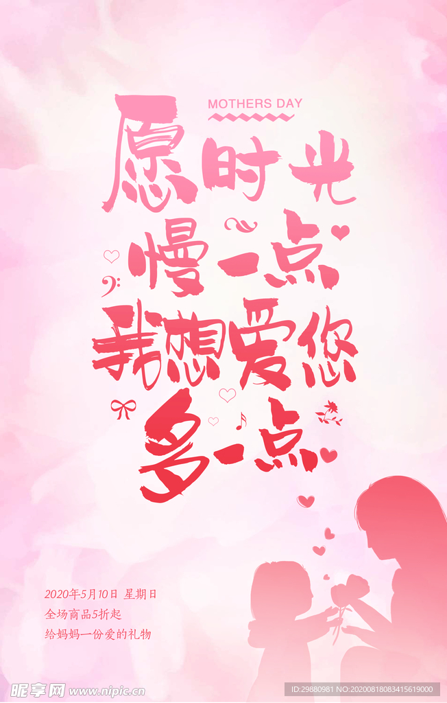 母亲节海报