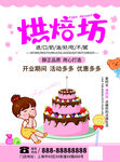 蛋糕 烘焙坊彩页