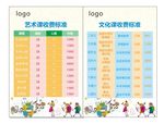 艺术课收费标准