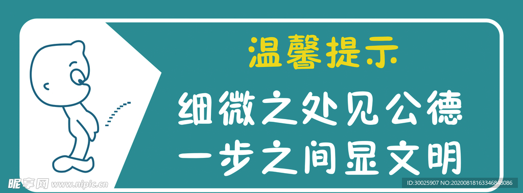 温馨提示