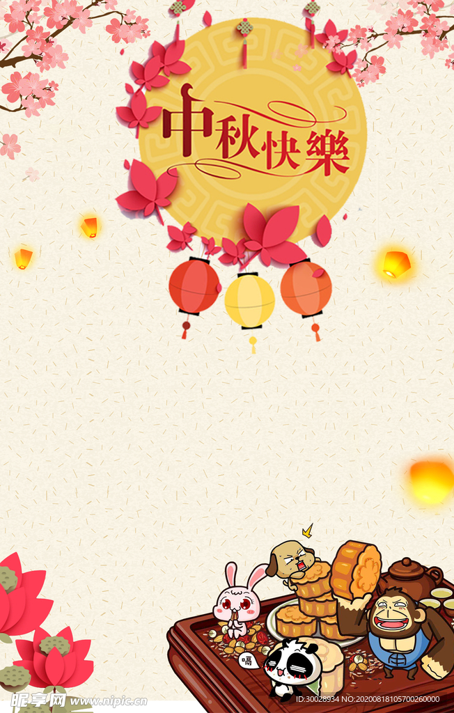 中秋展板