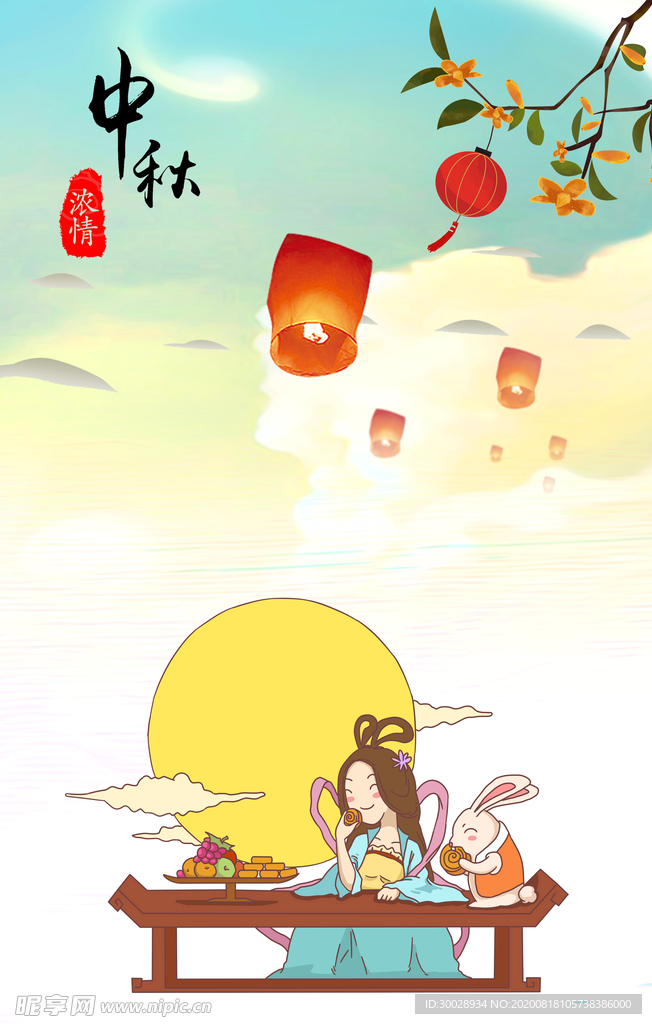 中秋展板