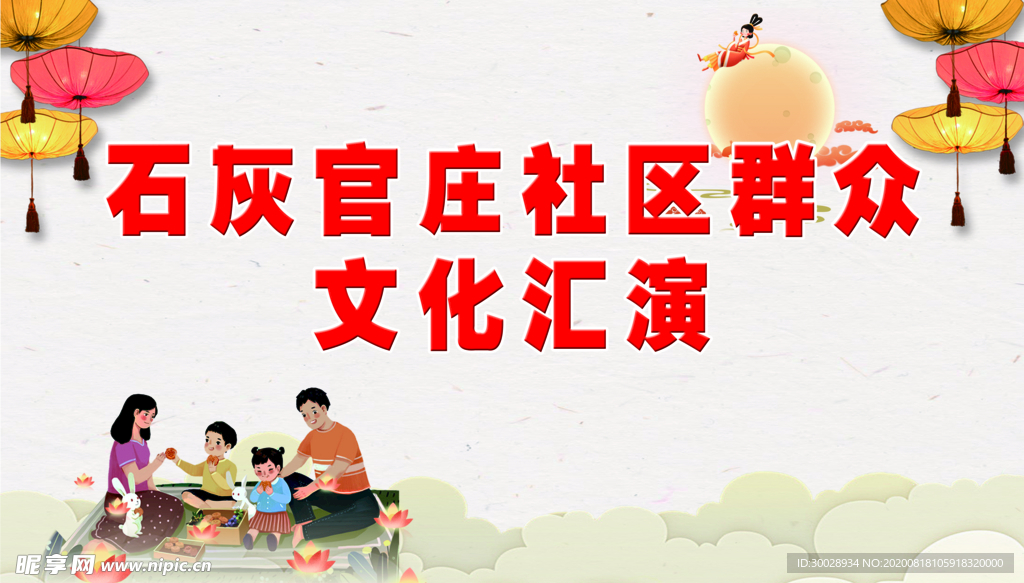 中秋背景