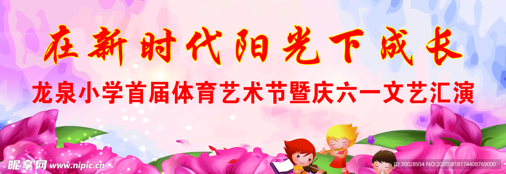 六一活动背景