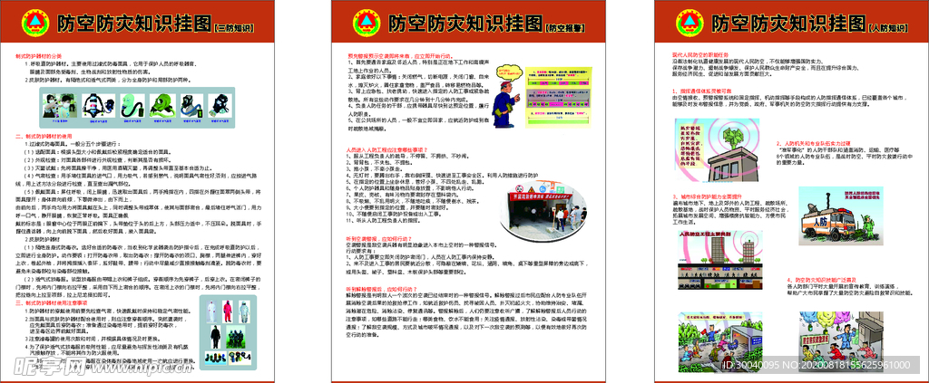 防空防灾