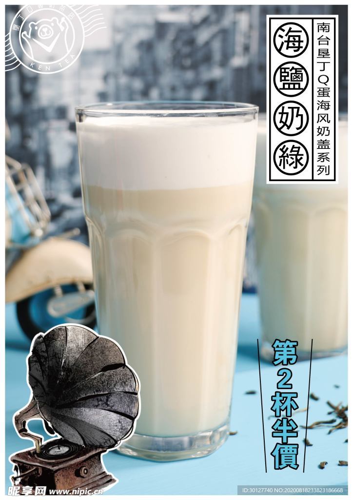 海盐奶绿