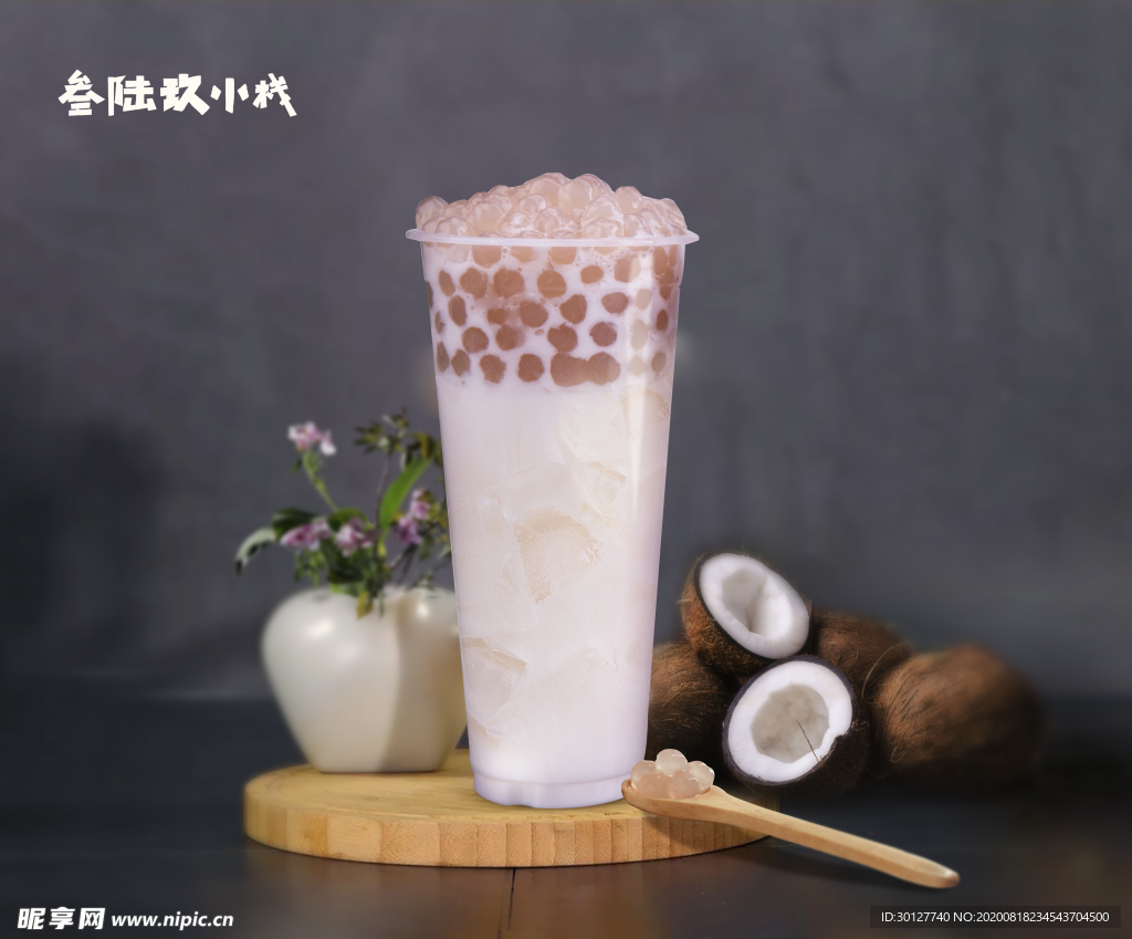 珍珠奶茶