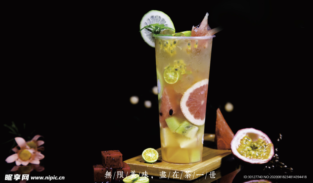 水果茶