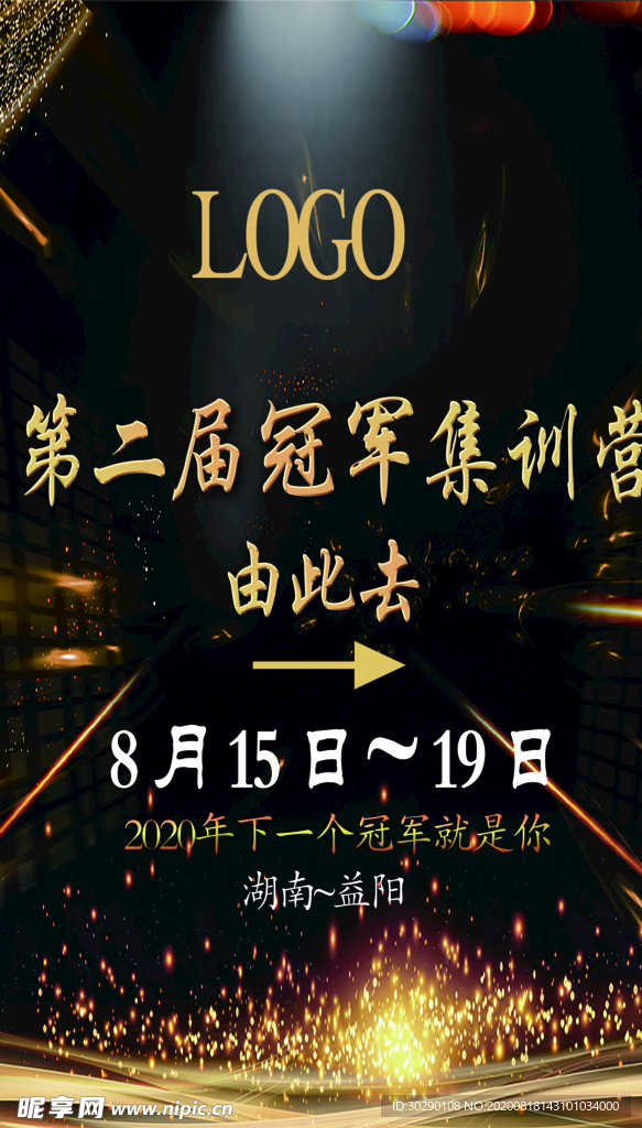 开幕仪式海报