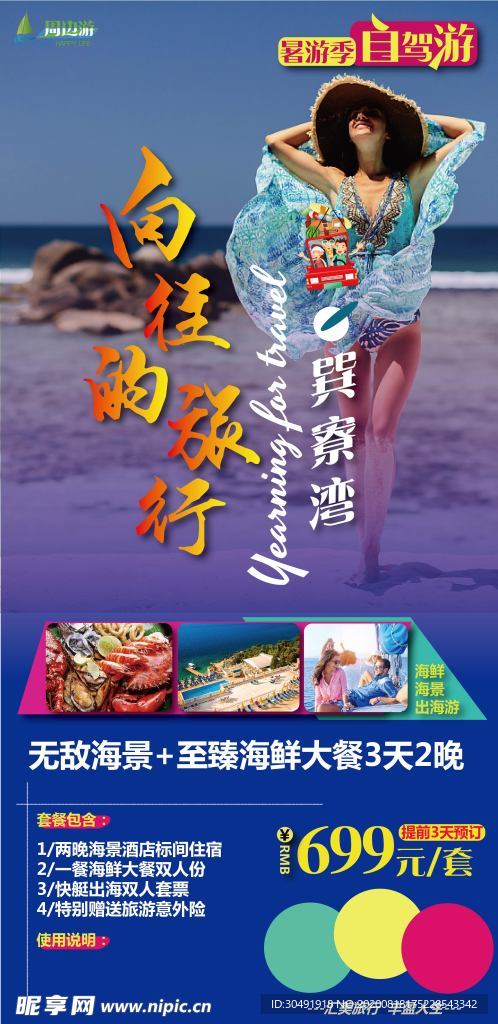 旅游