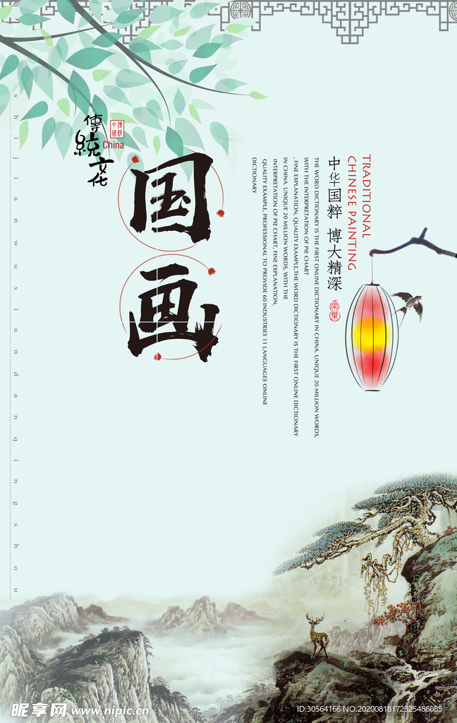 传统文化国画宣传海报素材