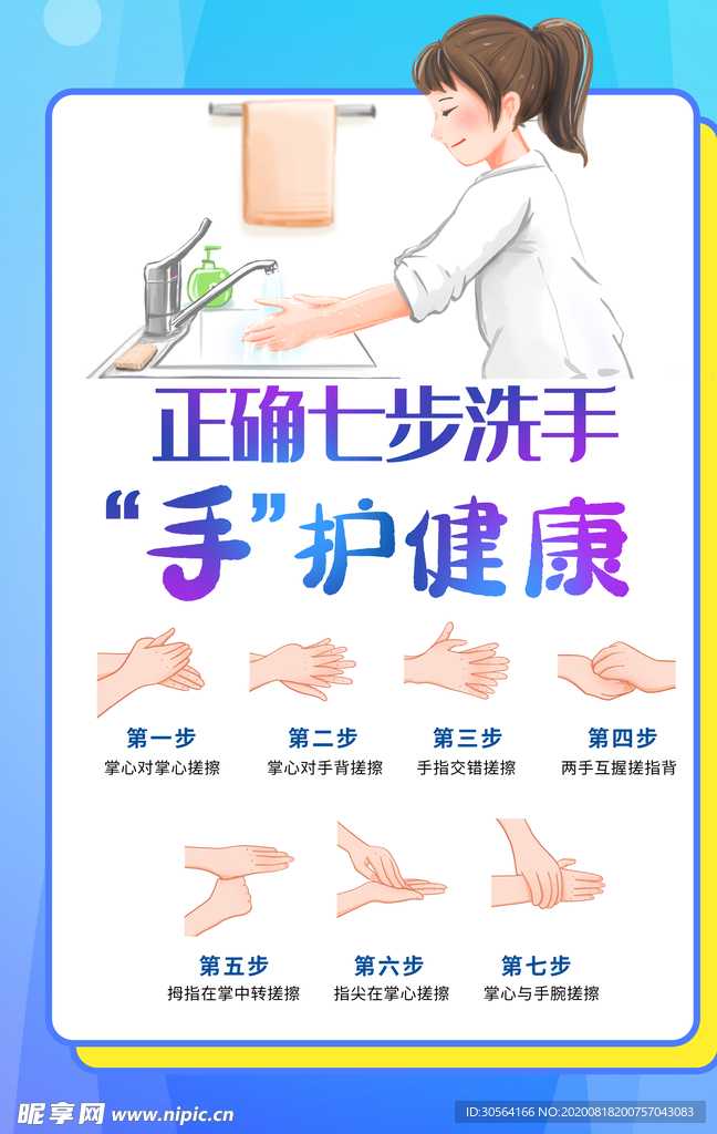 正确洗手社会公益宣传海报素材