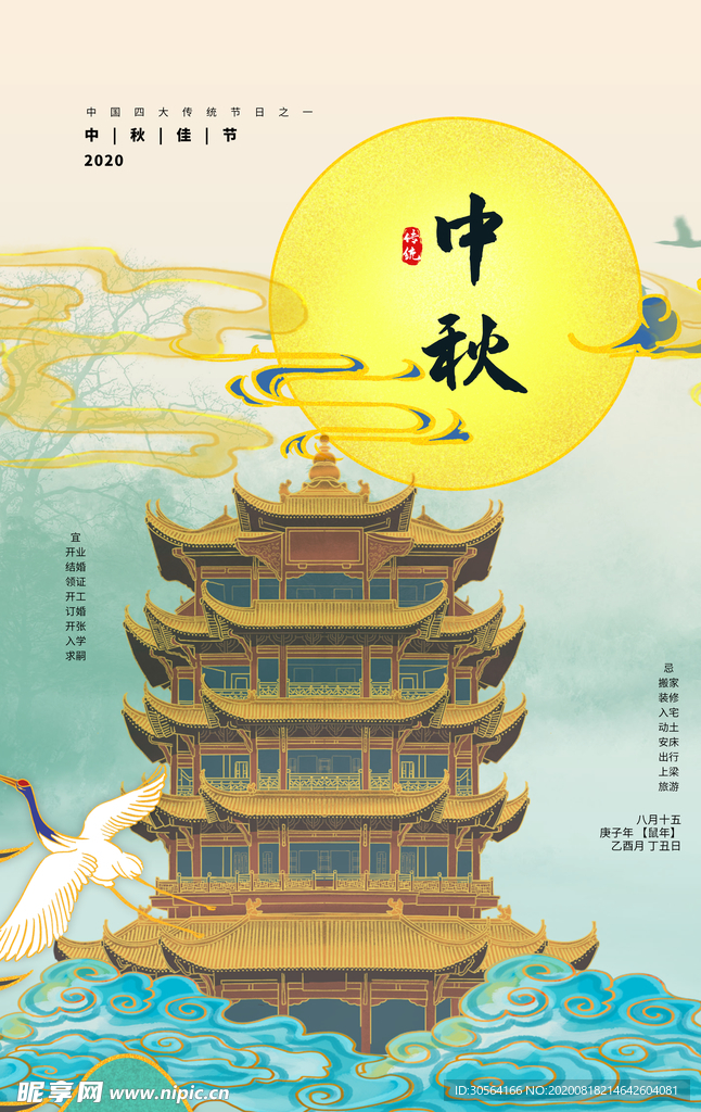中秋传统文化节日宣传海报素材