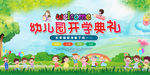 幼儿园开学典礼
