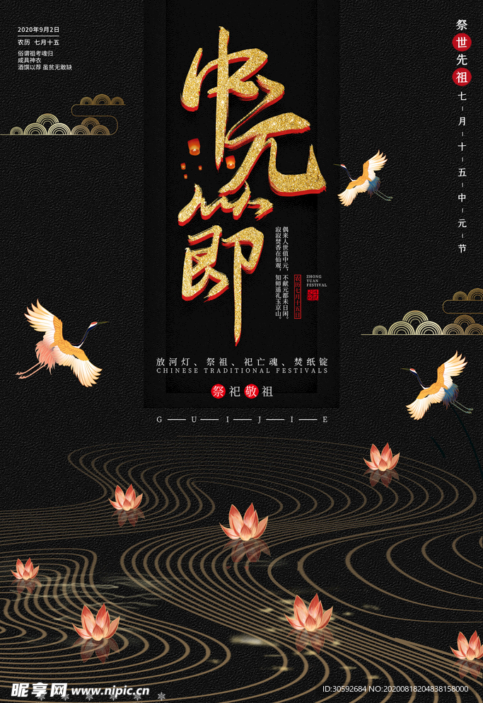 中元节