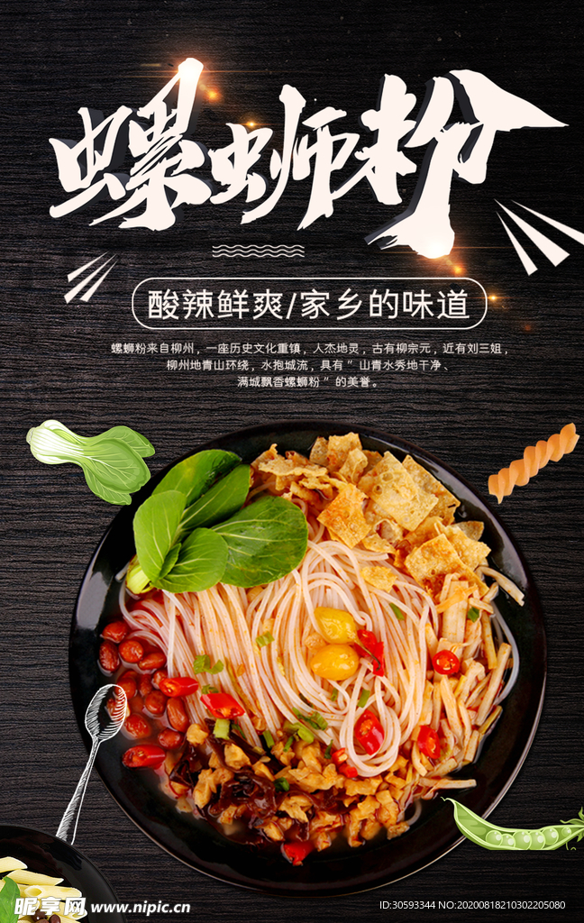 螺蛳粉