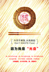 珍惜粮食