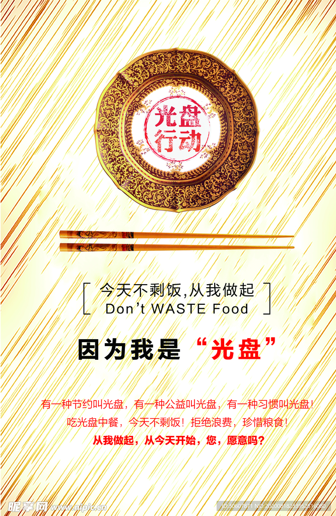 珍惜粮食