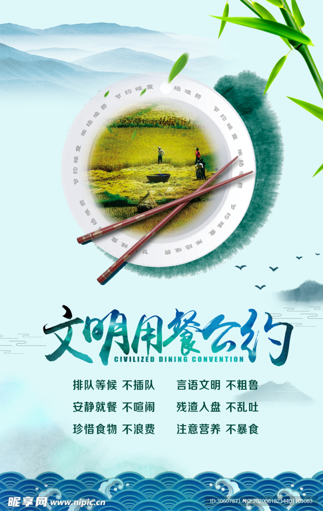 珍惜粮食
