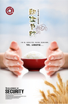 珍惜粮食