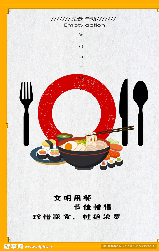 珍惜粮食