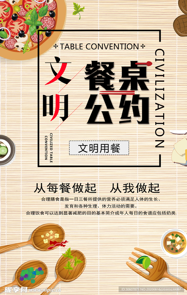 珍惜粮食