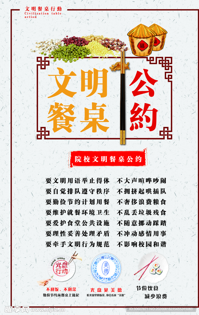 珍惜粮食