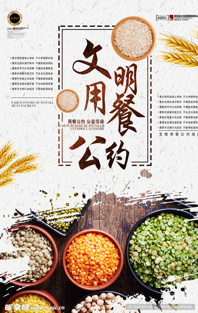 珍惜粮食
