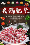 火锅肥牛