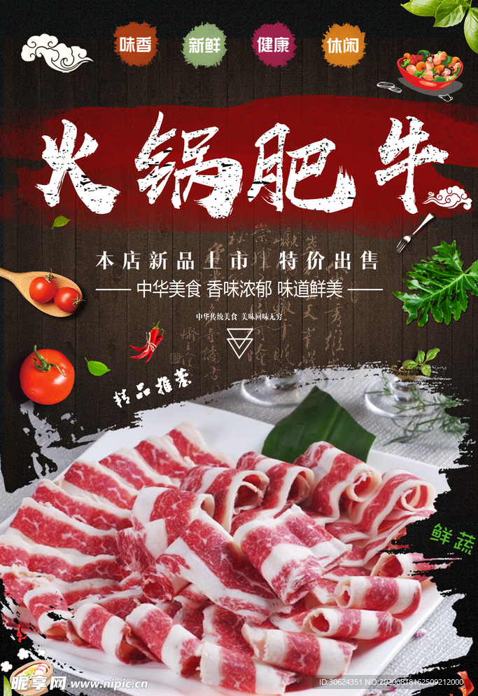 火锅肥牛