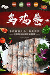 乌鸡卷小火锅涮料