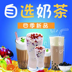 奶茶海报