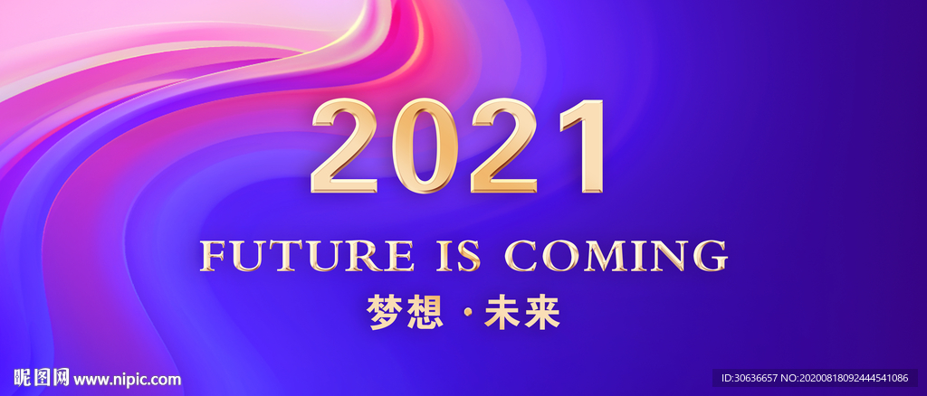 年会背景