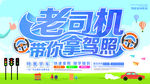 老司机带你拿驾照