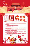 国庆节放假通知