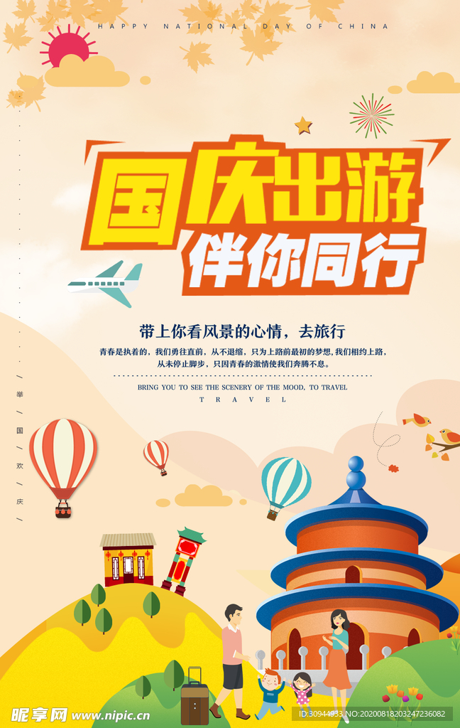 十一 国庆节