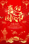 十一 国庆节