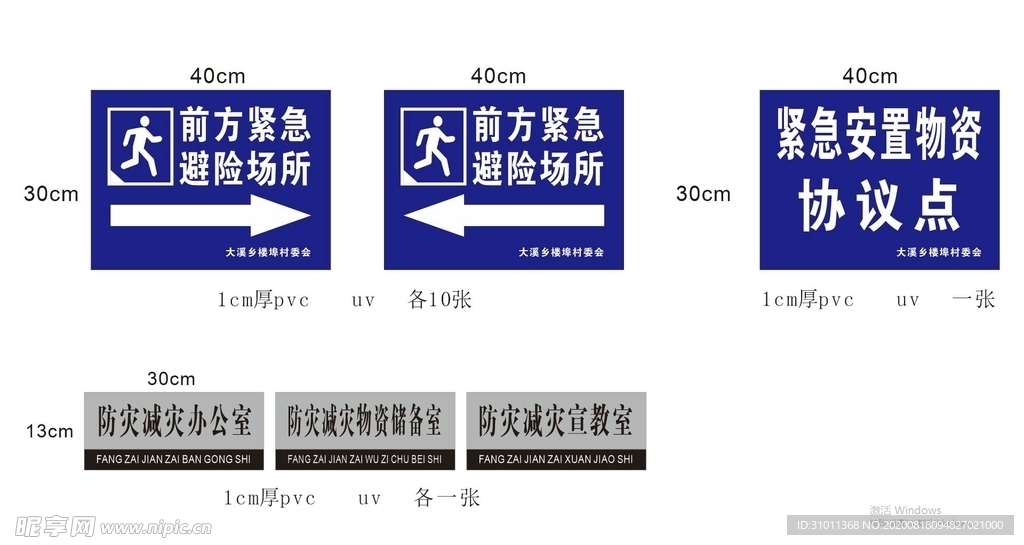 前方紧急避险场所