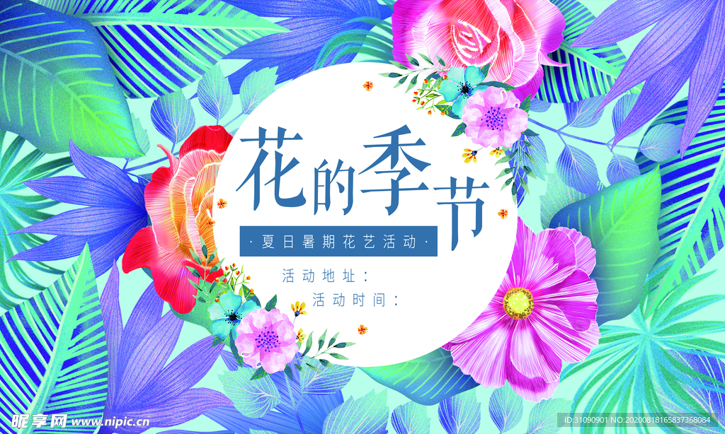 花艺背景（文字可编辑）