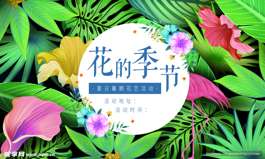 花的季节（文字可编辑）