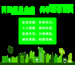 同建绿色企业