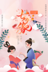 七夕情缘情人节海报设计