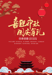 迎中秋庆国庆