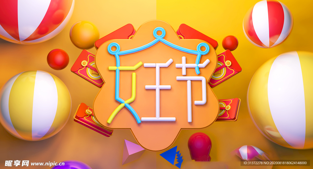 女神节图片