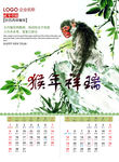 猴年中国风挂历设计素材模板