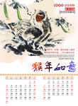 猴年中国风挂历设计素材模板