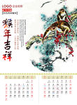 猴年中国风挂历设计素材模板